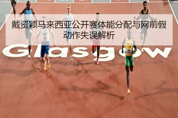 dai-zi-ying-ma-lai-xi-ya-gong-kai-sai-ti-neng-fen-pei-yu-wang-qian-jia-dong-zuo-shi-wu-jie-xi-2-320.jpg