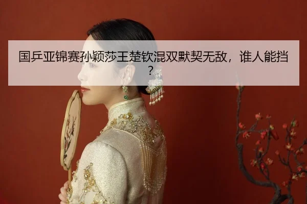 guo-ping-ya-jin-sai-sun-ying-sha-wang-chu-qin-hun-shuang-mo-qi-wu-di-shui-ren-neng-dang-2-445.jpg